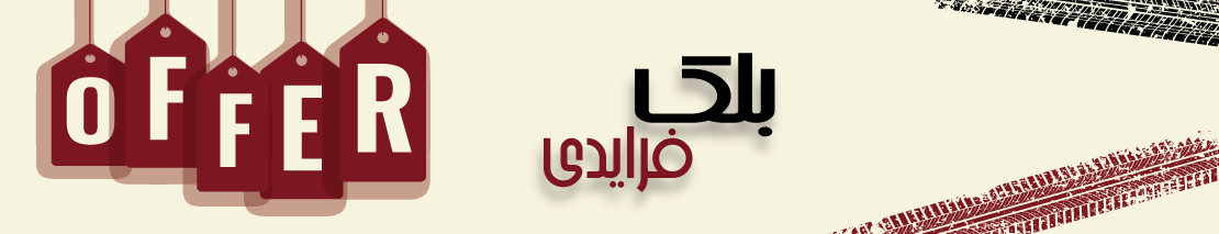 تخفیف بلک فرایدی